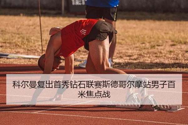 ke-er-man-fu-chu-shou-xiu-zuan-shi-lian-sai-si-de-ge-er-mo-zhan-nan-zi-bai-mi-jiao-dian-zhan-2-409.jpg