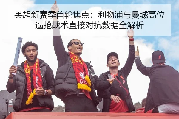 ying-chao-xin-sai-ji-shou-lun-jiao-dian-li-wu-pu-yu-man-cheng-gao-wei-bi-qiang-zhan-shu-zhi-jie-dui-kang-shu-ju-quan-2-428.jpg
