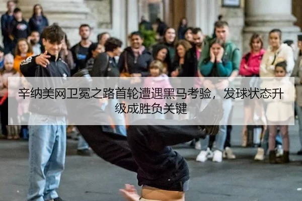 xin-na-mei-wang-wei-mian-zhi-lu-shou-lun-zao-yu-hei-ma-kao-yan-fa-qiu-zhuang-tai-sheng-ji-cheng-sheng-fu-guan-jian-3-873.jpg