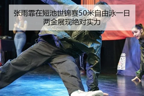 zhang-yu-fei-zai-duan-chi-shi-jin-sai-mi-zi-you-yong-yi-ri-liang-jin-zhan-xian-jue-dui-shi-li-2-370.jpg