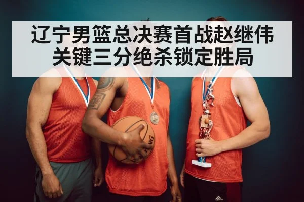 basketball team celebrating victory