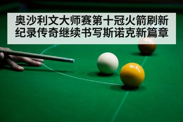 snooker player celebrating