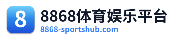 8868体育娱乐平台